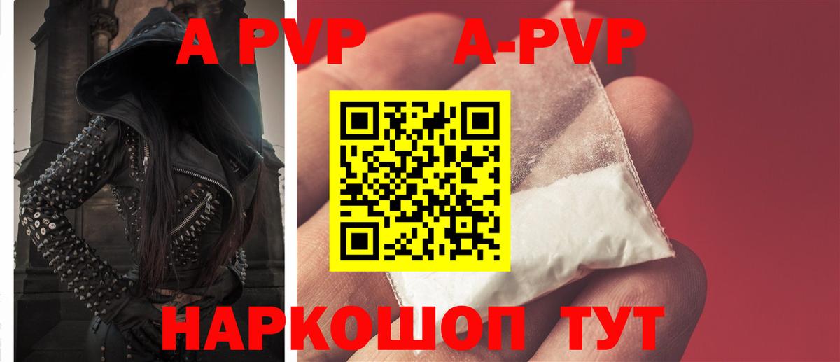 Ялуторовск  А ПВП VHQ  купить   APVP СК  Вход с VPN  Альфа ПВП крисы CK 