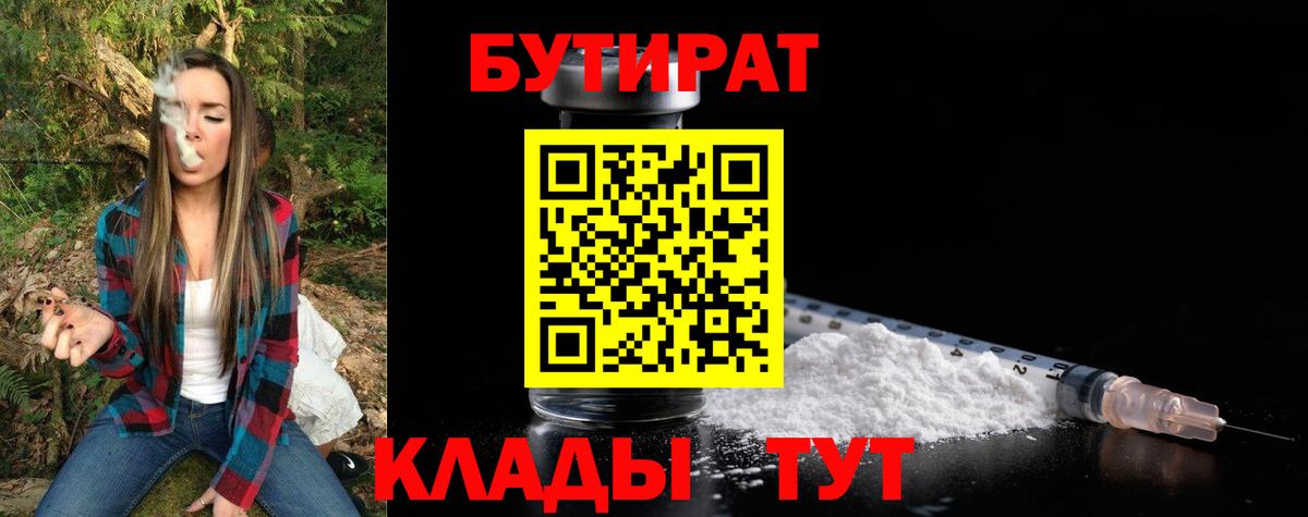 Бутират бутандиол Ялуторовск