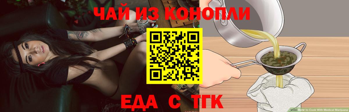 Cannafood марихуана Ялуторовск