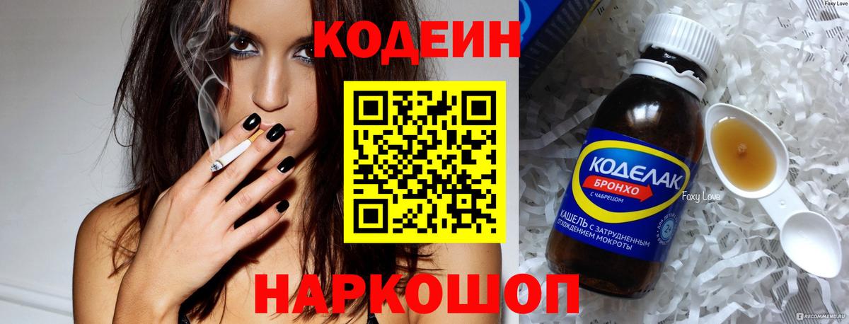 Ялуторовск  Кодеиновый сироп Lean Purple Drank  Вход с VPN 