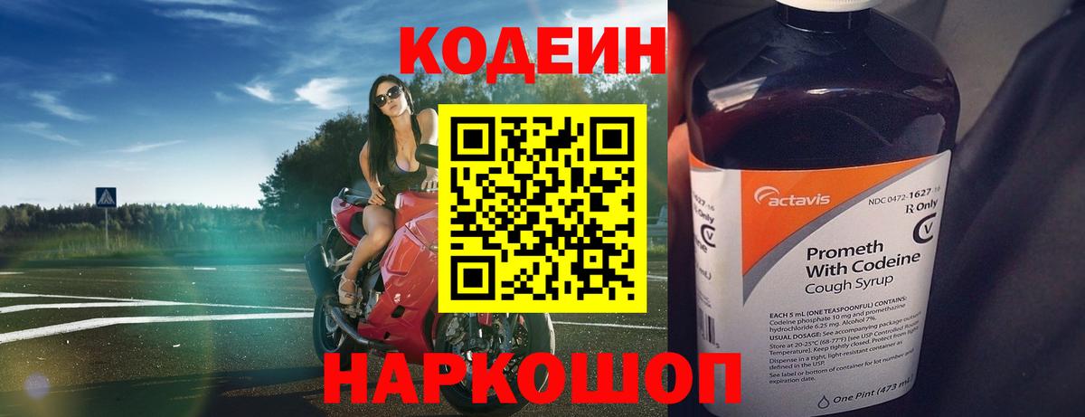 Кодеиновый сироп Lean Purple Drank Ялуторовск