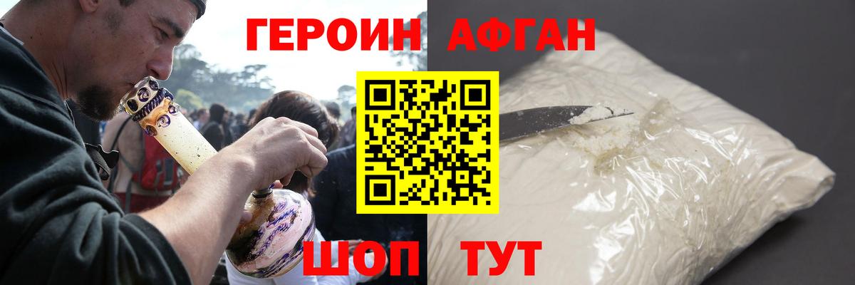 ГЕРОИН афганец Ялуторовск