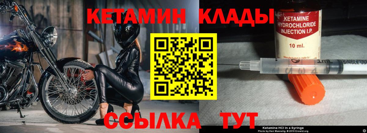 Кетамин VHQ Ялуторовск