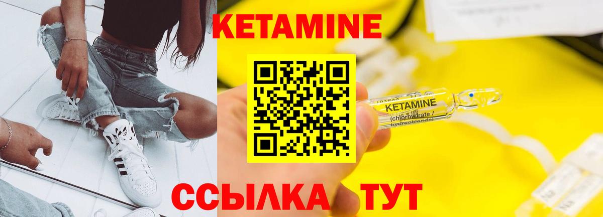 Кетамин VHQ  Вход с VPN  Ялуторовск 