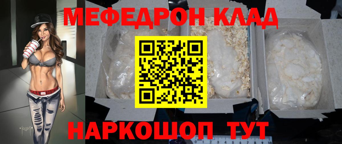 где купить   МЕФ  Ялуторовск  Вход с VPN  Мефедрон мяу мяу  МЯУ-МЯУ  Меф кристаллы 