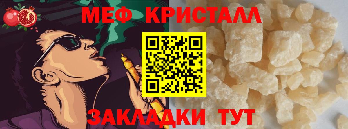 Меф кристаллы Ялуторовск