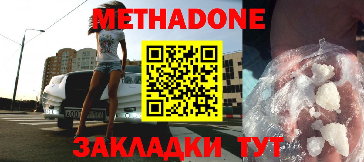 Ялуторовск  Метадон VHQ  Вход с VPN  Метадон кристалл 