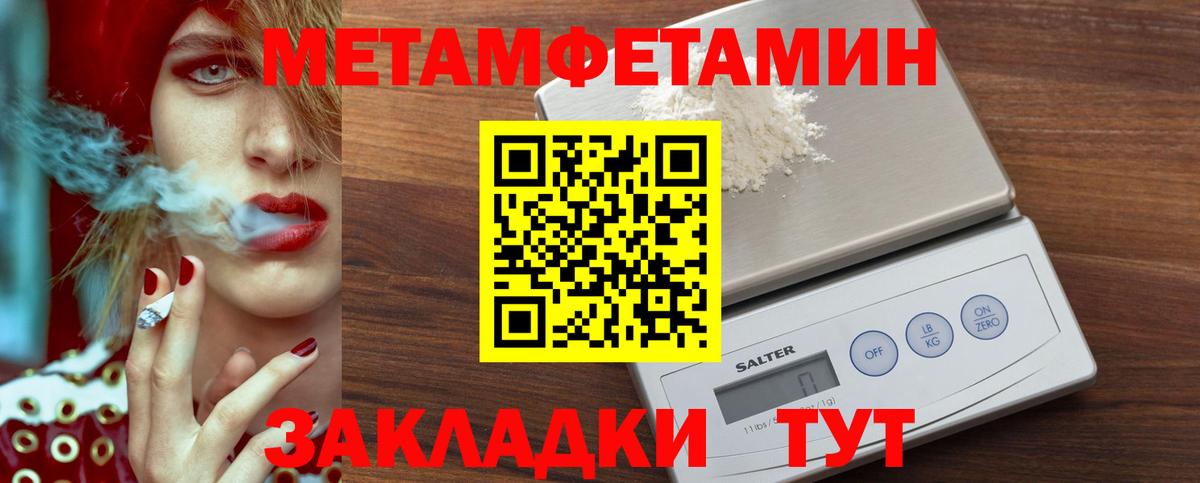 Ялуторовск  МЕТАМФЕТАМИН кристалл  МЕТАМФЕТАМИН  Вход с VPN 