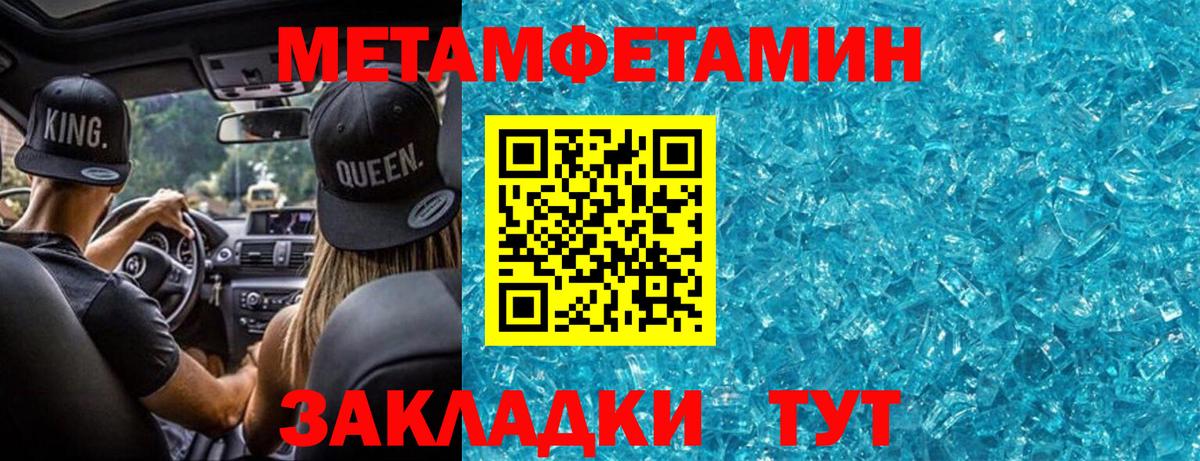 МЕТАМФЕТАМИН винт Ялуторовск